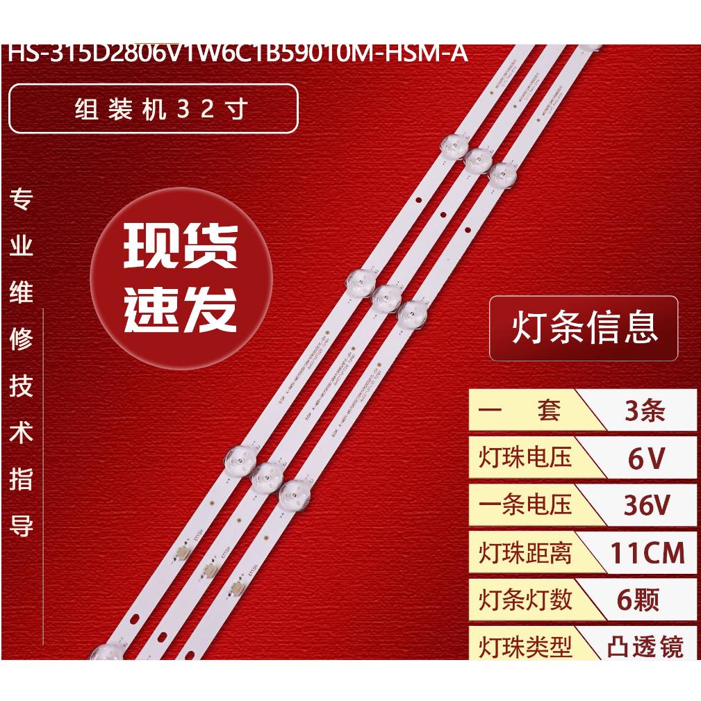 液晶HS-315D2806V1W6C1B59010M-HSM-A灯条