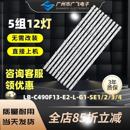 全新适用49D1000/C1000 L LB-C490F13-E2-L-G1-SE3电视机背光灯条