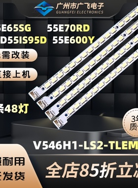 适用创维55E65SG 55E65SG 55E70RD康佳LED55IS95D V546H1-LS2灯条