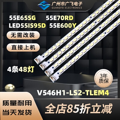 海信LED55XT39G3D 55T36GP灯条LE-55KQ68D HKC L58 V546H1-LS2