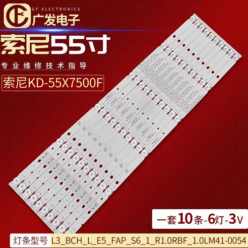 索尼KD-55X8000G灯条L3-L-E5-BWP-S6 LM41-00727A背光灯6灯10条