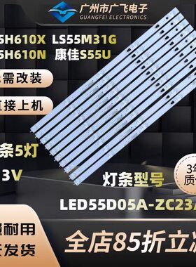 适用创维酷开55KX1 背光灯条 55N6灯条LED55D05A-ZC23AG-06