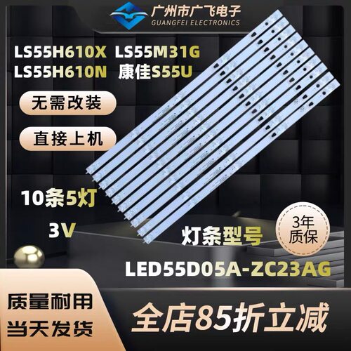 适用创维酷开55KX1 背光灯条 55N6灯条LED55D05A-ZC23AG-06