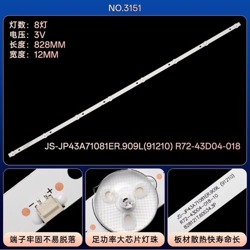 适用乐华S43C 电视背光灯条JS-JP43A71081ER.909L(91210)