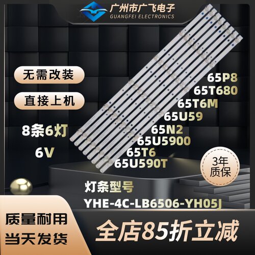 适用TCL 65T6 65N2 65V680东芝65U5900C乐华65K5背光灯条