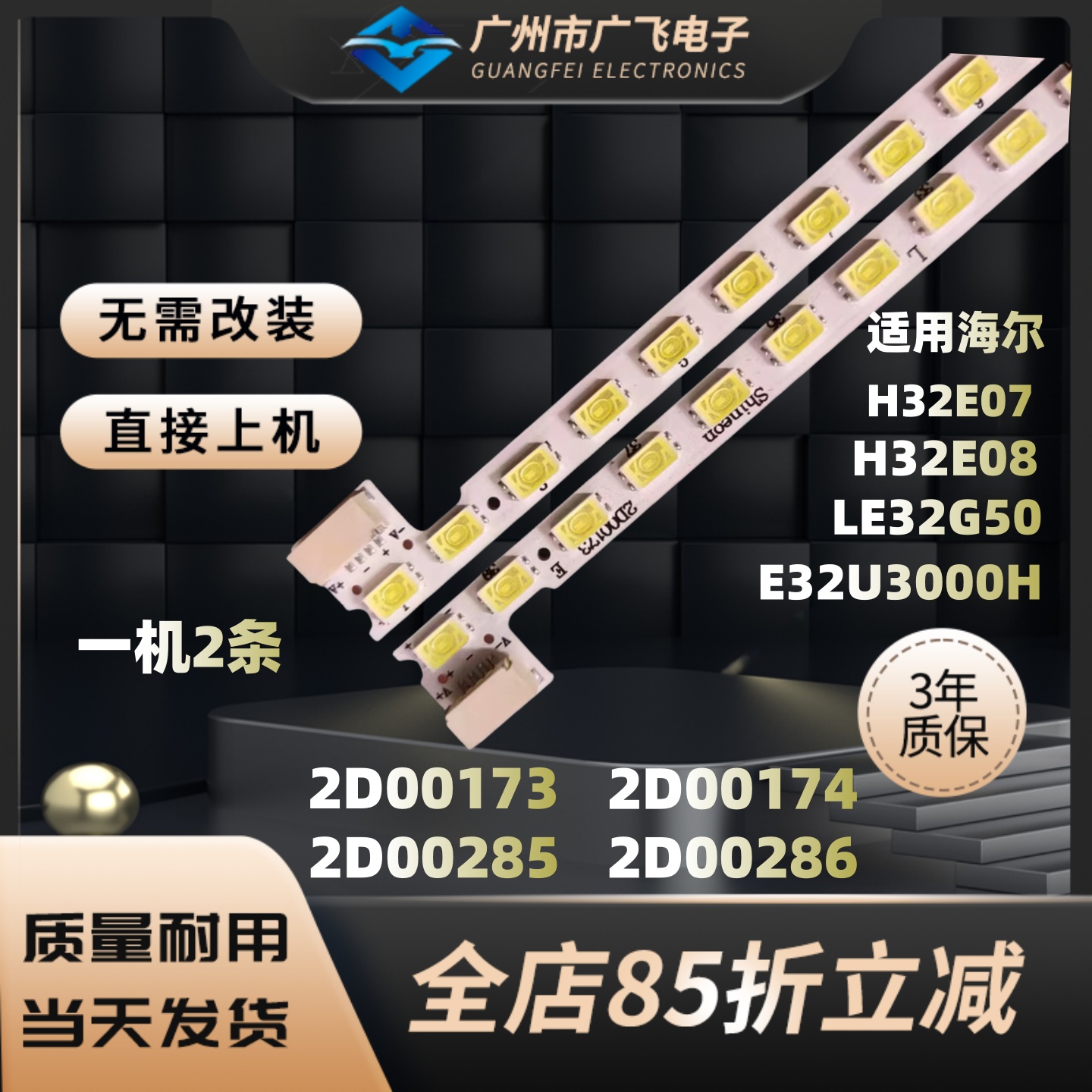 新海尔H32E07灯条LE32G50 H32E08 E32U3000H灯条2D00285 2D00286