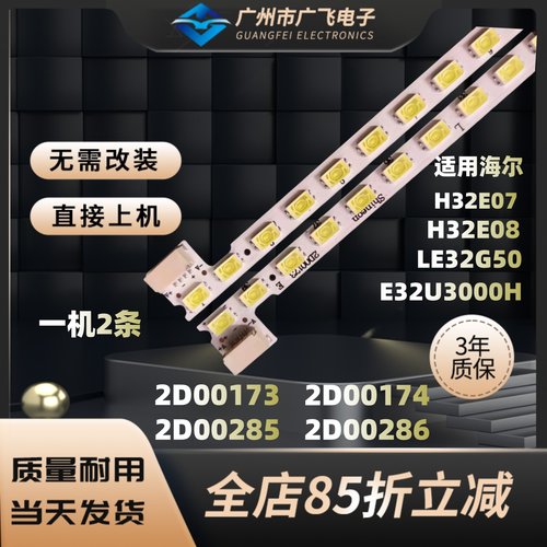 新海尔H32E07灯条LE32G50 H32E08 E32U3000H灯条2D00285 2D00286