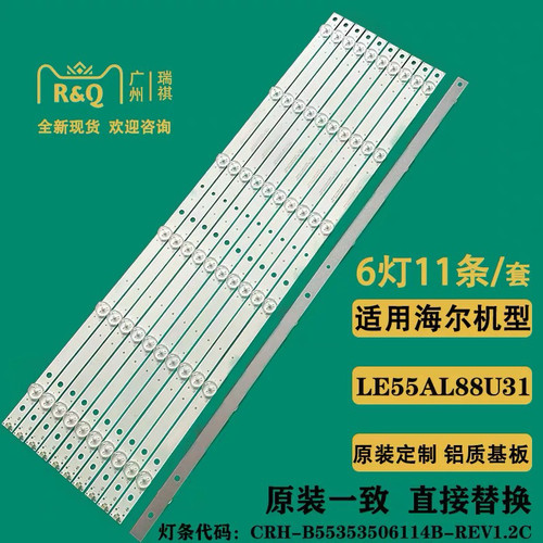 海尔LE55AL88U31/U52/G31/U52W H55E07 LE55A31/R31 LE55U51N灯条