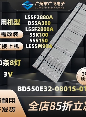 全新TCL L55F2880A/2800A B55A380灯条55K100 55S150美乐LE55M90A