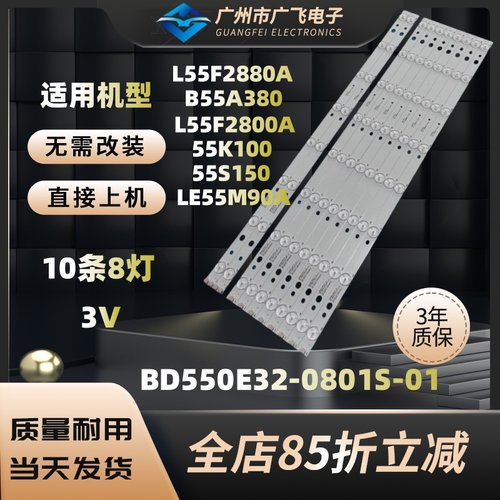 全新TCL L55F2880A/2800A B55A380灯条55K100 55S150美乐LE55M90A