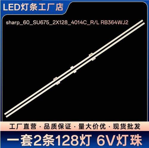 适用夏普LCD-60SU675A灯条LCD-60SU676A LCD-60SU678A RB364WJ2
