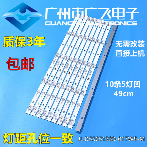 全新原装55寸组装机灯条JL.D55051330-017WS-M 液晶背光灯电视机
