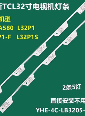 TCL L32P1 Y32A580 /S L32P1S L32P1-F背光灯条YHE-4C-LB3205-YH3