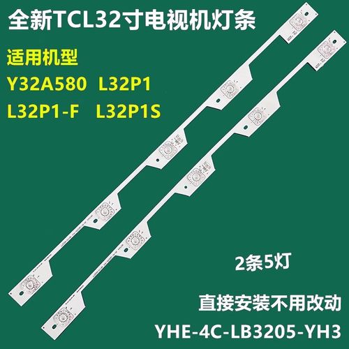 TCL L32P1 Y32A580 /S L32P1S L32P1-F背光灯条YHE-4C-LB3205-YH3