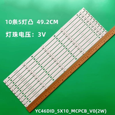 适用海康威视DS-D2046NL-CY灯条YC46DID_5X10_MCPCB_V1(2W)