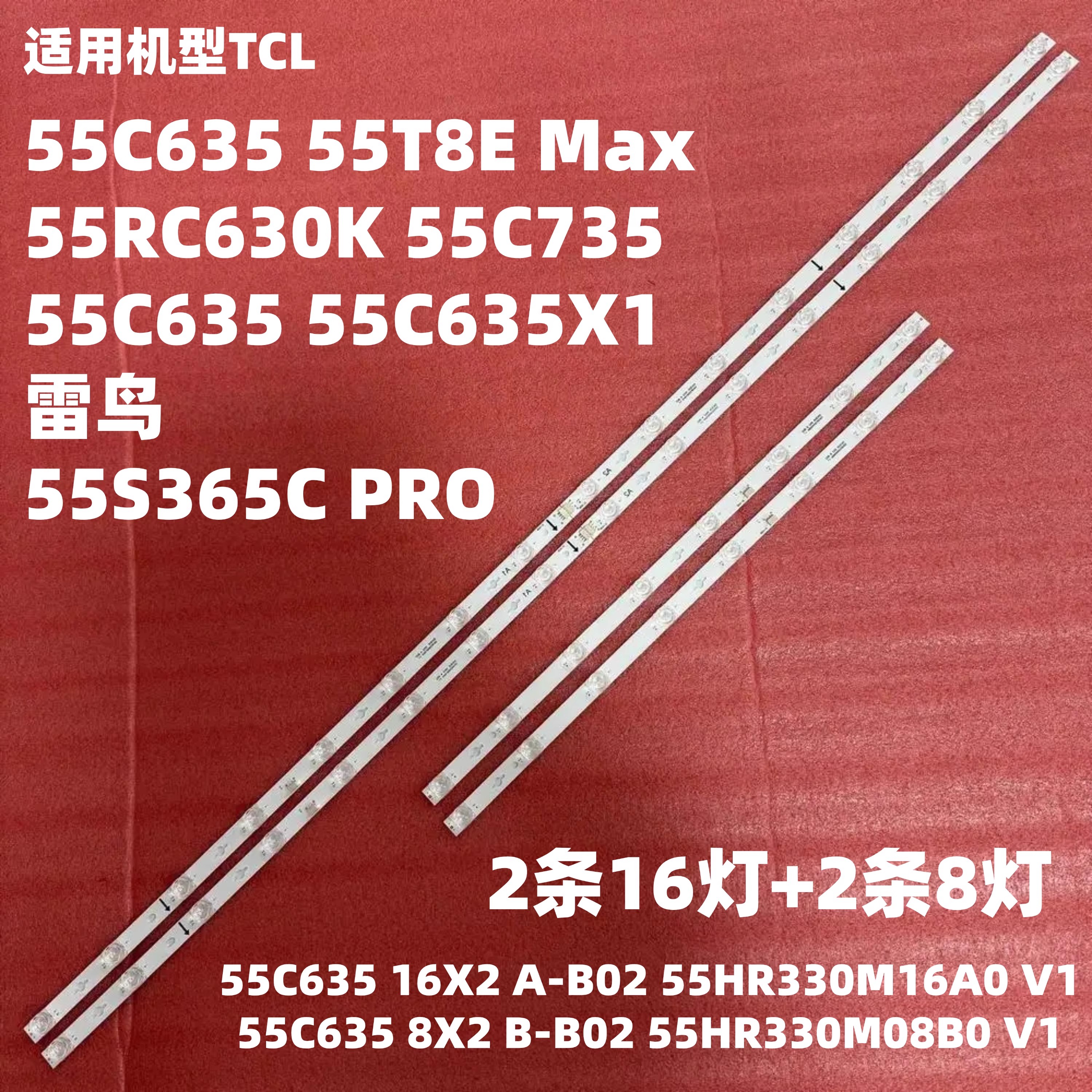 适用雷鸟55S365C PRO灯条55HR330M08B0 55HR330M16A液晶电视背光