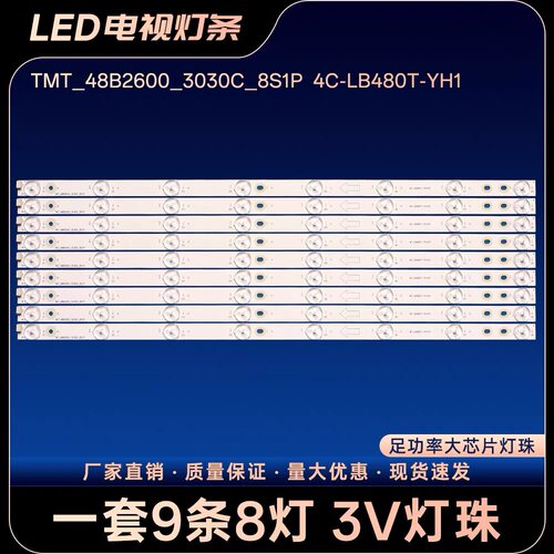 适用TCL B48A380 LE48D8600乐华48K100液晶电视灯条TMT-48B2600