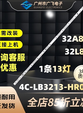 适用TCL32A160 32L2F灯条 32HR330M13A0 HBH-L2 4C-LB3213-HR01J
