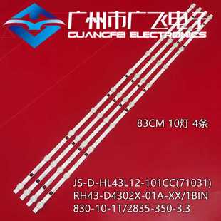 235A48407液晶电视背光LED铝板10灯 F430A2 组装 43寸43H8灯条HY