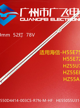 全新原装海信H55E75A灯条 H55E72A HZ55U7A HZ55E8A HZ55A70