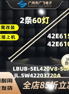 适用创维42E615L 42E610G灯条LBUB-SEL420V8-S0AA JL.SW42203720A