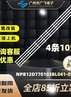 NPB12D770103BL041-001H灯条CY-42-4X10-0427 8D42-DNDL-M7410C