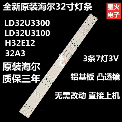 适用海尔LE32D99 H32E07 H32E08灯条CRH-K323535T0307365-Rev1.0