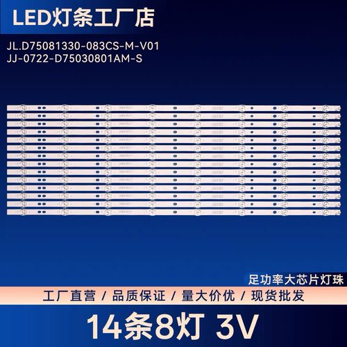 75寸组装机JJ-0617-D75030801AM-S 200519 J 43-D6-8-0D18-B-8*14