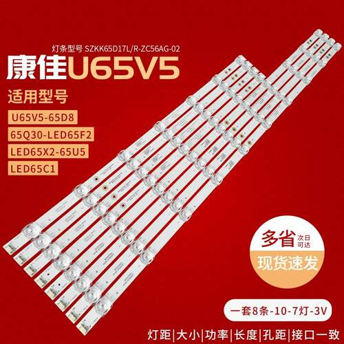 康佳Y65S灯条65X5 PRO LED65X5MZ1 LED65D8 65K620 PRO背光灯条