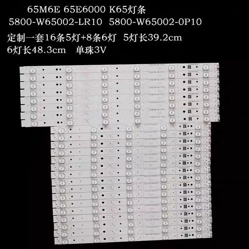 PPTV-65C2灯条APT-LB15005 APT-LB15006 REV2.0 7779-665000-D010
