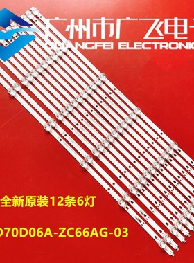 广飞适用小米L70M5-4A L70M5-4S风行70S1灯条LED70D06A-ZC66AG