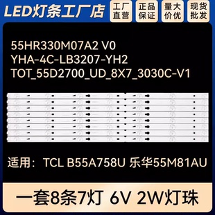 美乐55M81AU灯条YHB-4C-LB3207-YH2 T0T-55D2700-UD-8X7-3030C_V1