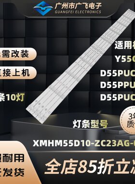 全新乐融D55PUC11灯条DLED55XMDG 5X10 0006  乐视Y55C D55PUC2N
