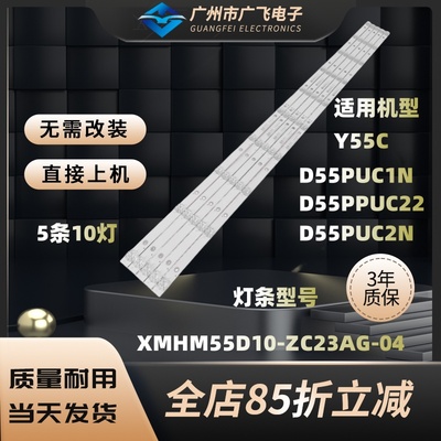 全新乐融D55PUC11灯条DLED55XMDG 5X10 0006  乐视Y55C D55PUC2N