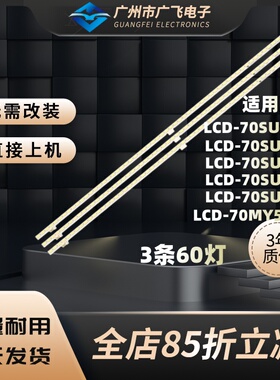 适用夏普LCD-70UF30A/70UD30A/70UE20A 70LX565A 70LX765A灯条