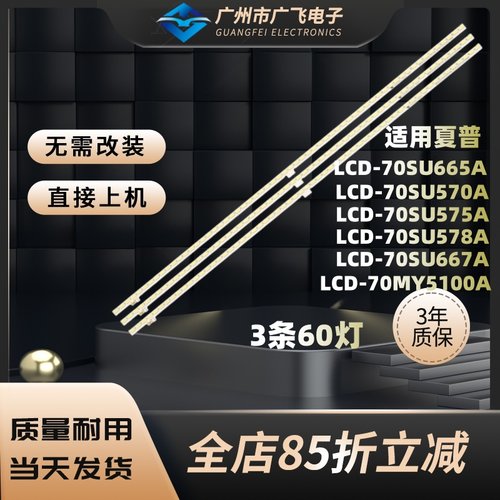 全新适用夏普 LCD-70SU660A 70SU661A 70MY73A 70LX565A 765A灯条