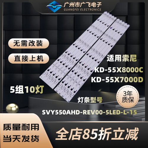 全新适用索尼KD-55X8000C灯条SVY550AH0/SUY550AH0-REV00-5LED