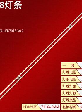 适用东芝65U8900C灯条GIC65LB74-LED7016-V0.2 R L GIC65LB75背光