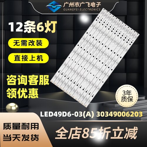适用风行F49Y灯条F49N背光LED49D6-03(A) 30349006203液晶电视机