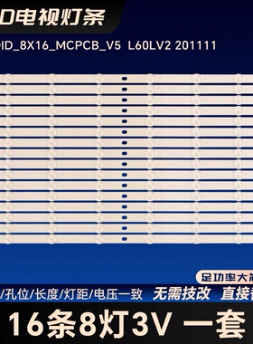55寸拼接屏FM-P5535LQ-H商显背光灯YC55DID_8X16_MCPCB_V5灯条