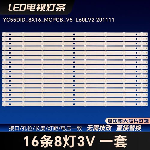 55寸拼接屏FM-P5535LQ-H商显背光灯YC55DID_8X16_MCPCB_V5灯条