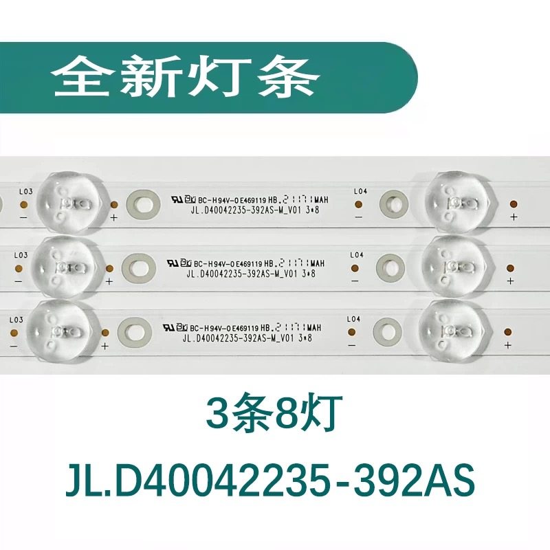 适用于杂牌40寸电视机灯条JL.D40042235-392AS-M-V01 3*8灯条46