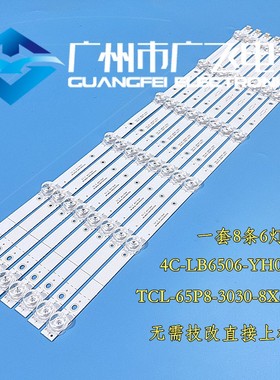 TCL 65P8 65T680 65T6M 65U59 65N2 65V680灯条4C-LB6506-YH05J