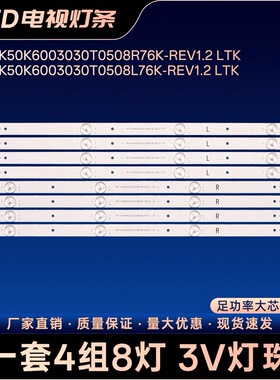 CRH-K50K6003030T0508R76K-REV1.2 LTK L07Y162H53FQA787JK灯条