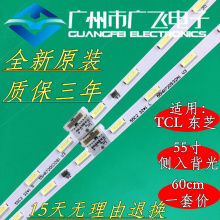 全新原装TCL55C2/55Q1D/ 55A950U 东芝55U77CMC灯条55HR720S32A1