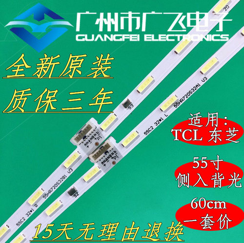 全新原装TCL55C2/55Q1D/ 55A950U 东芝55U77CMC灯条55HR720S32A1