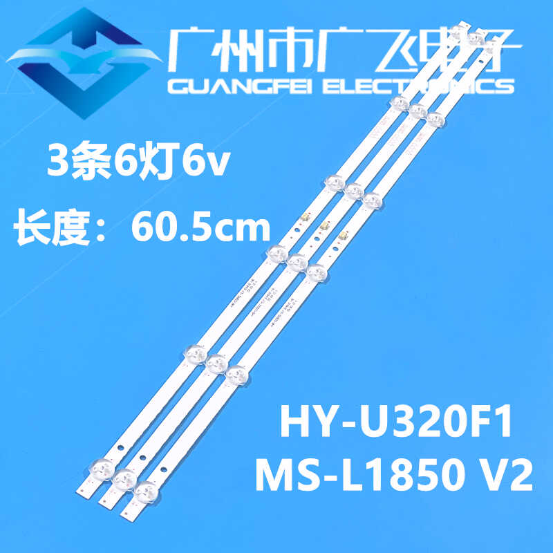 32寸组装机HY-U320F1 MS-L1850 V2 2356318C23灯条LED背光灯6灯6V