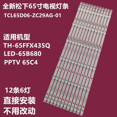 适用PPTV 65C4 LED-65B680灯条65D1800 6*12 65HR330M06A6 V1铝