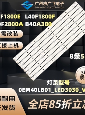 适用TCL L40F1800E B40A380 L40F2800A L40F1800F H40V8000灯条铝