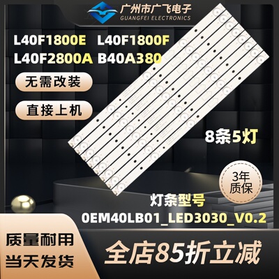 适用TCL L40F1800E B40A380 L40F2800A L40F1800F H40V8000灯条铝